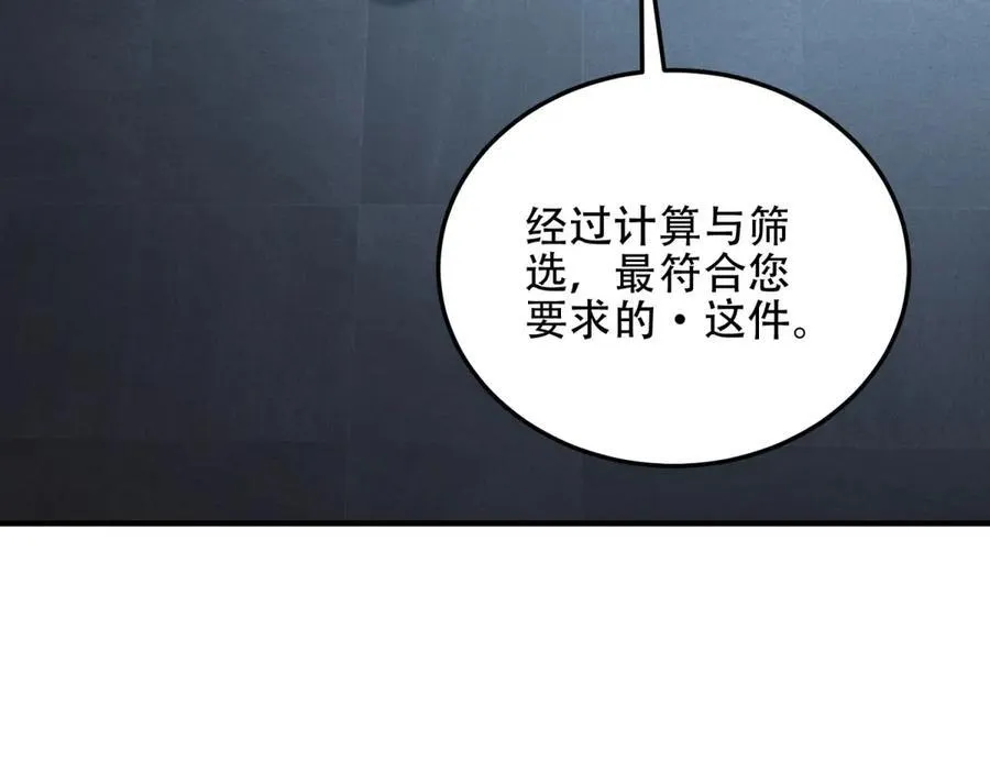 第41话 入门装备专卖店 第56页