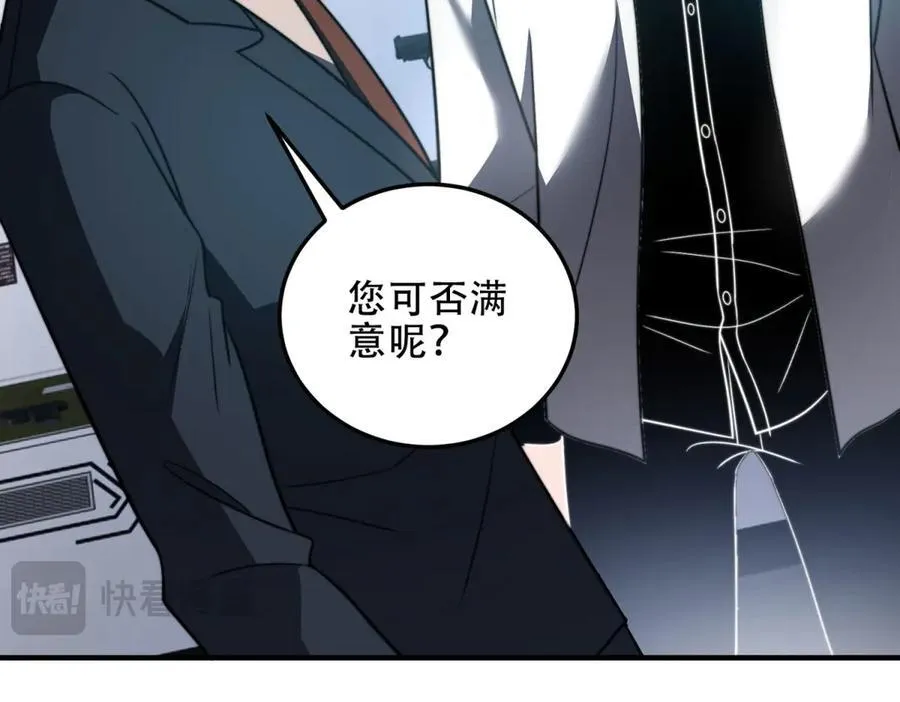 第41话 入门装备专卖店 第64页