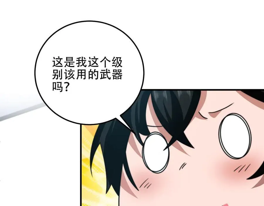 第41话 入门装备专卖店 第66页