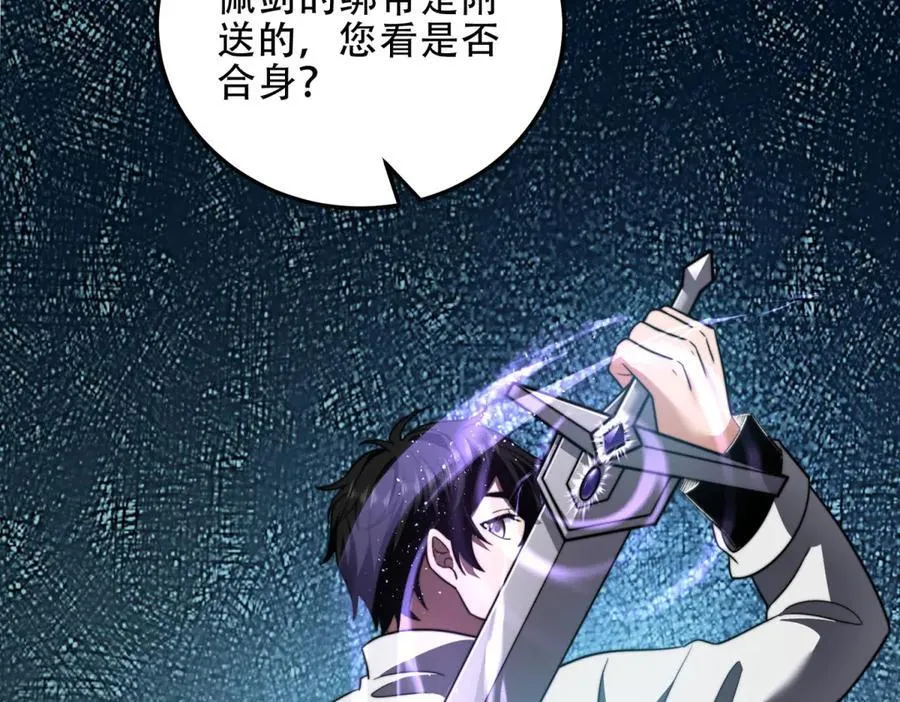 第41话 入门装备专卖店 第74页