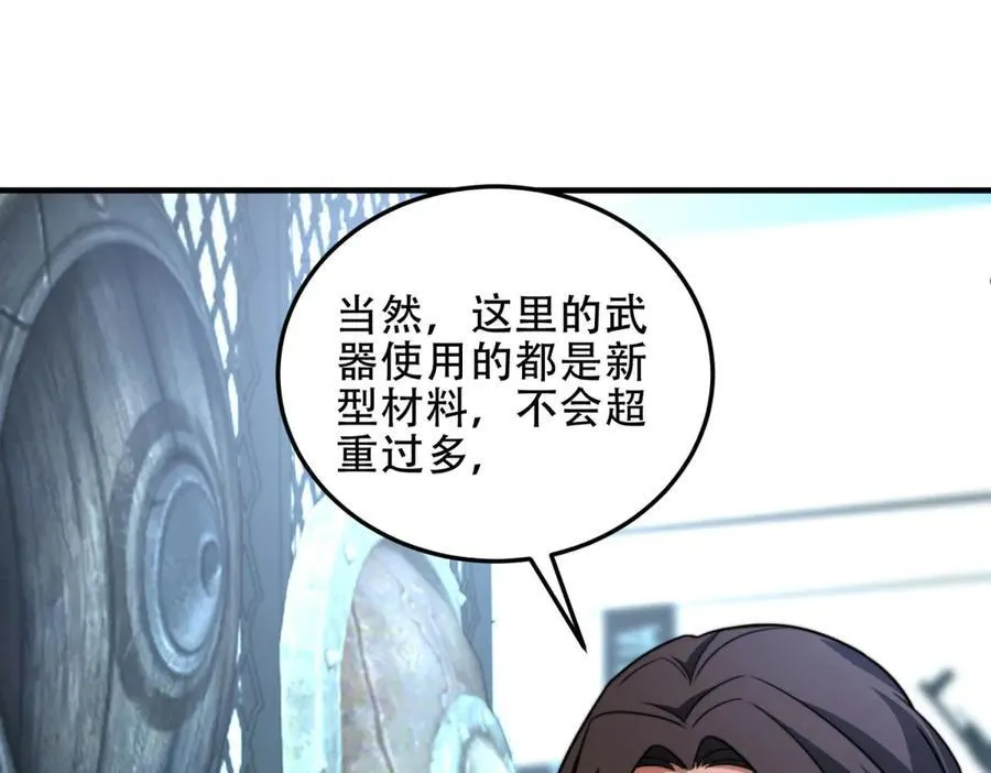 第41话 入门装备专卖店 第79页