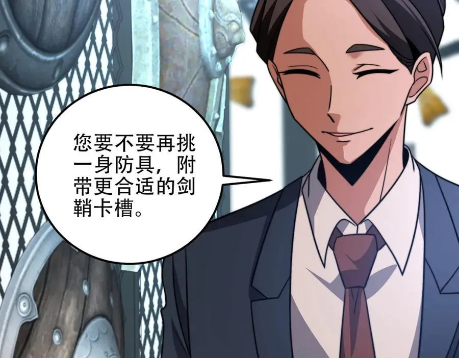 第41话 入门装备专卖店 第80页