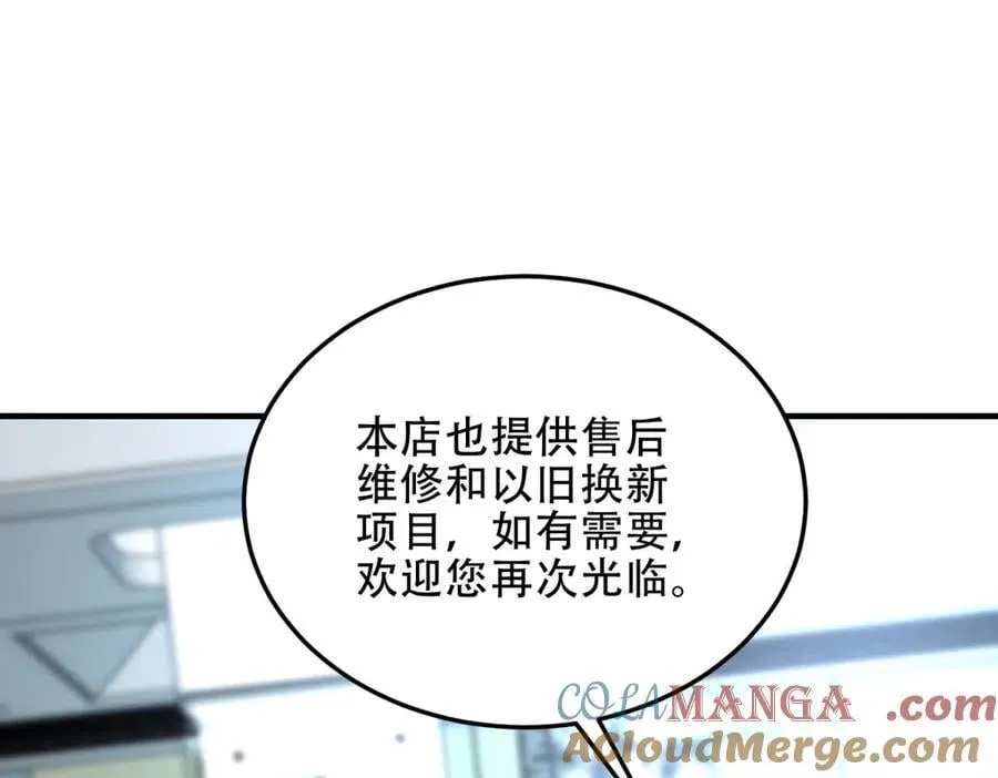 第41话 入门装备专卖店 第85页
