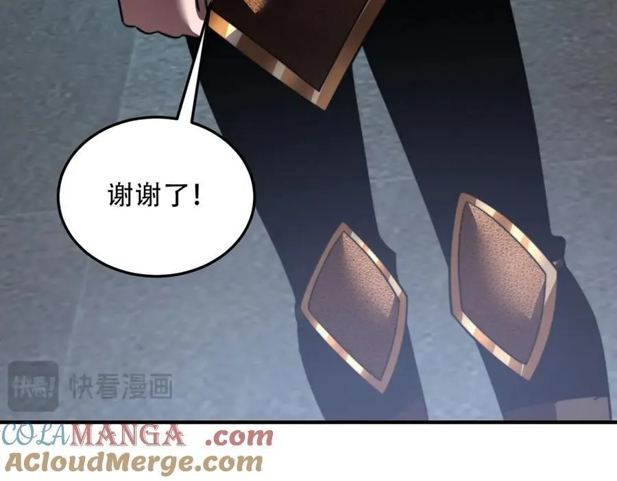 第41话 入门装备专卖店 第89页