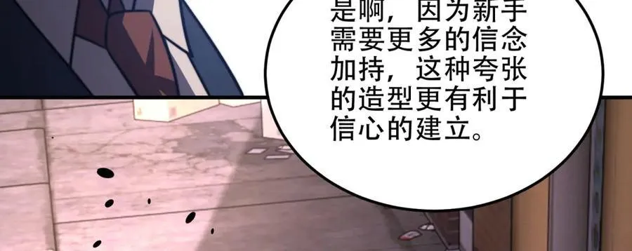 第41话 入门装备专卖店 第96页
