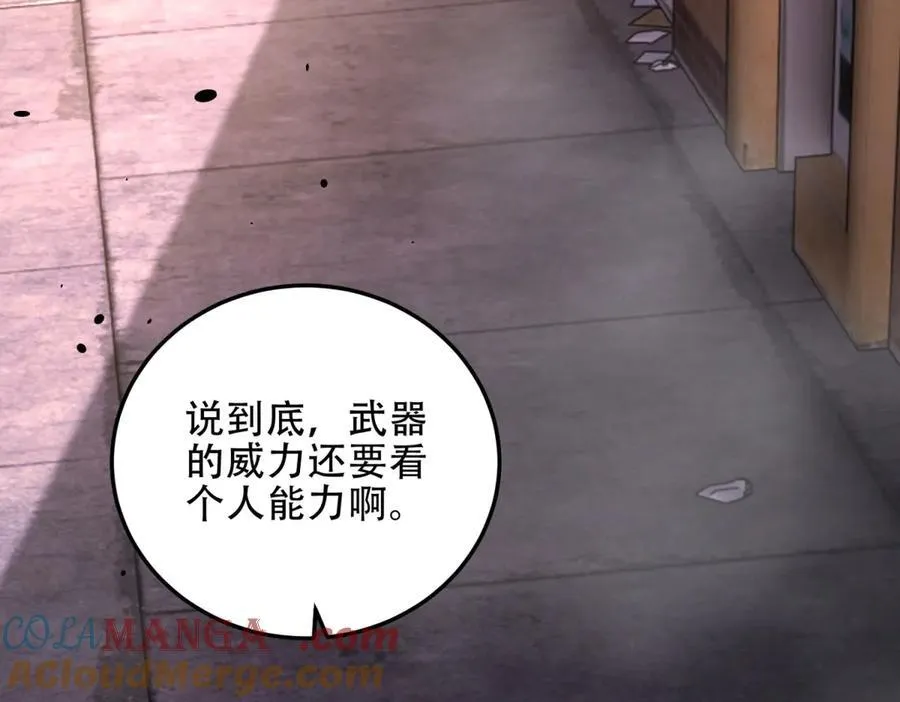 第41话 入门装备专卖店 第97页