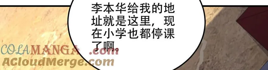 第41话 入门装备专卖店 第105页