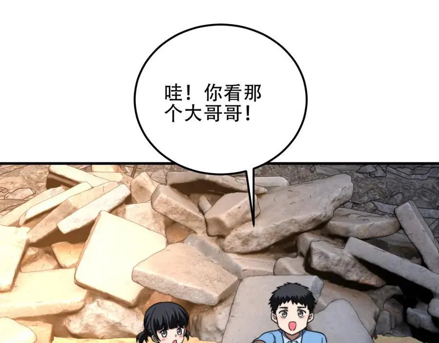 第41话 入门装备专卖店 第112页