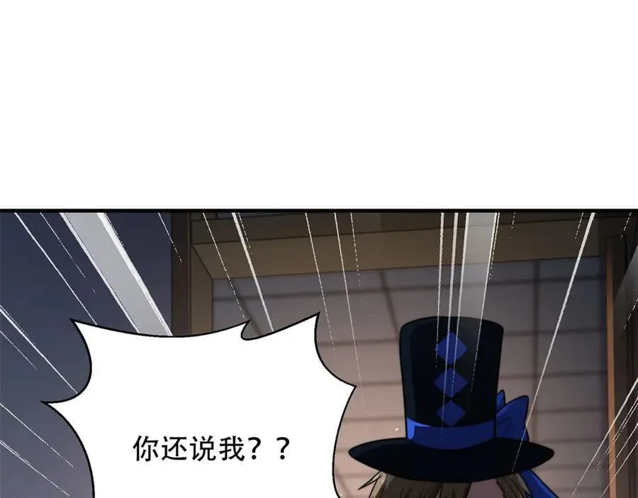 第41话 入门装备专卖店 第146页