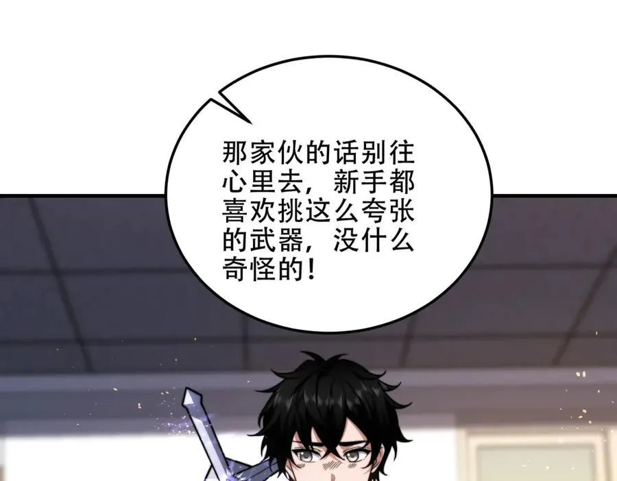 第41话 入门装备专卖店 第166页