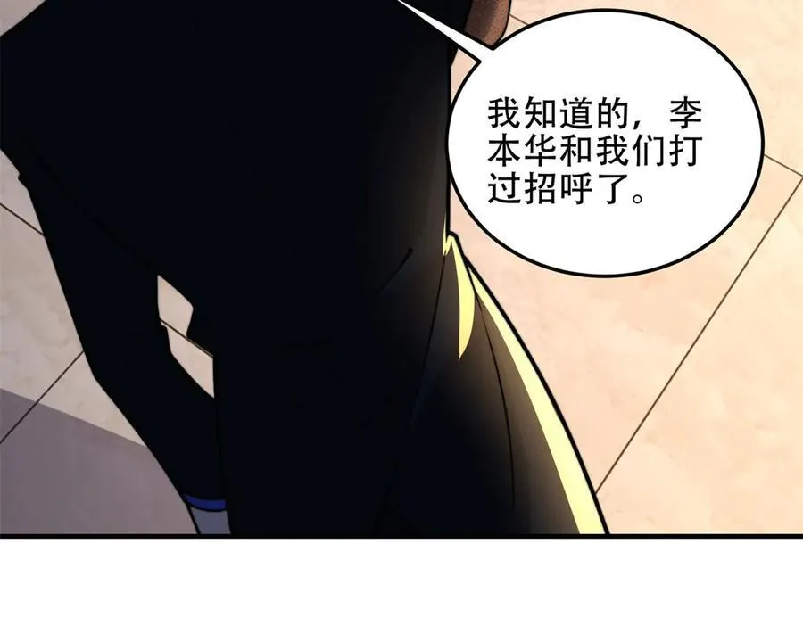 第41话 入门装备专卖店 第192页