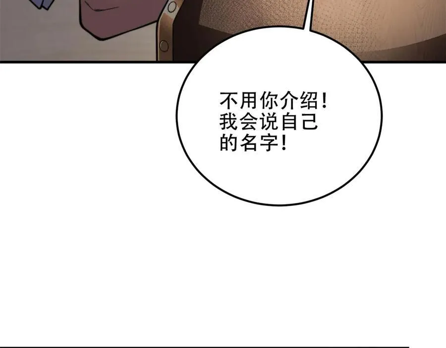 第41话 入门装备专卖店 第196页