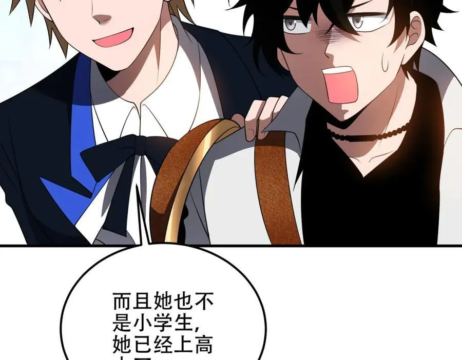 第42话 无法接近的队友 第42页