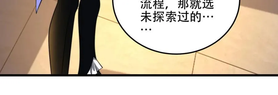 第42话 无法接近的队友 第59页