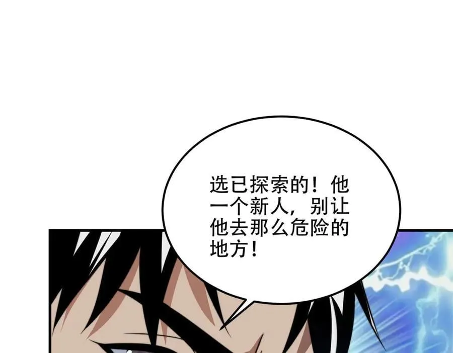 第42话 无法接近的队友 第60页