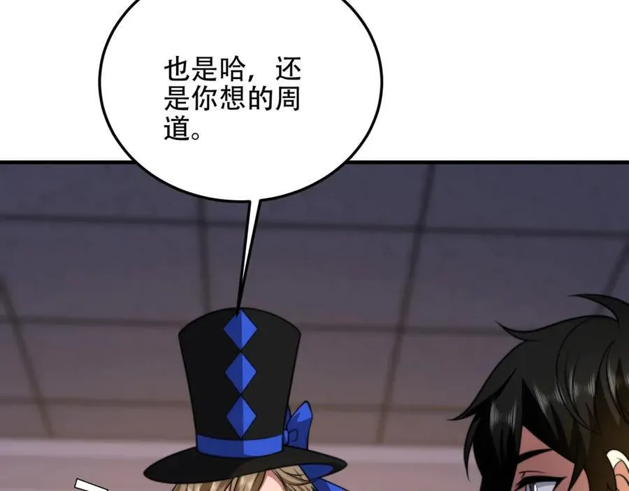 第42话 无法接近的队友 第62页