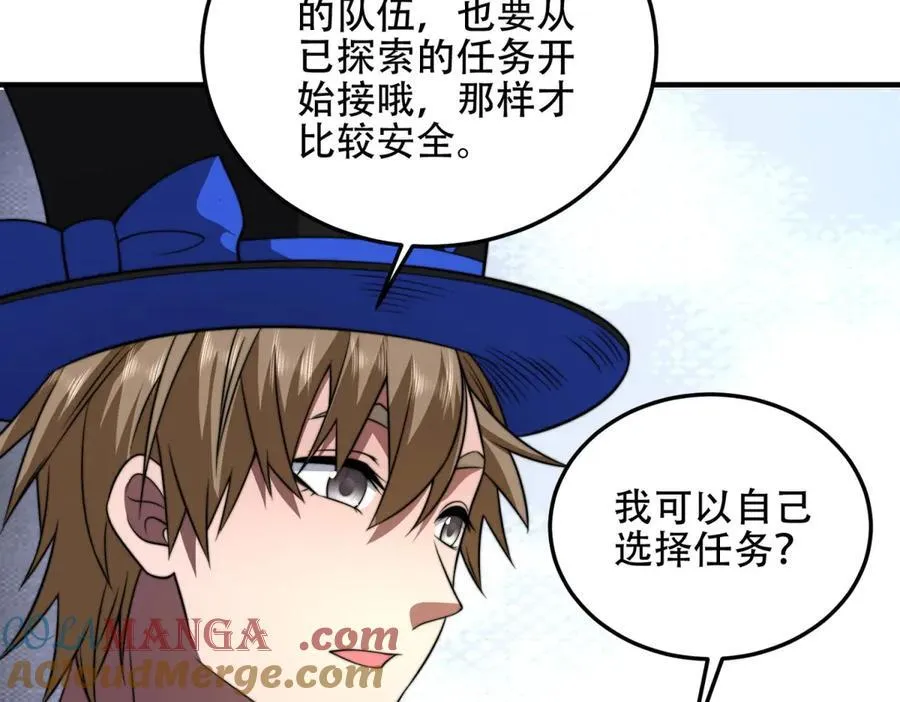 第42话 无法接近的队友 第65页