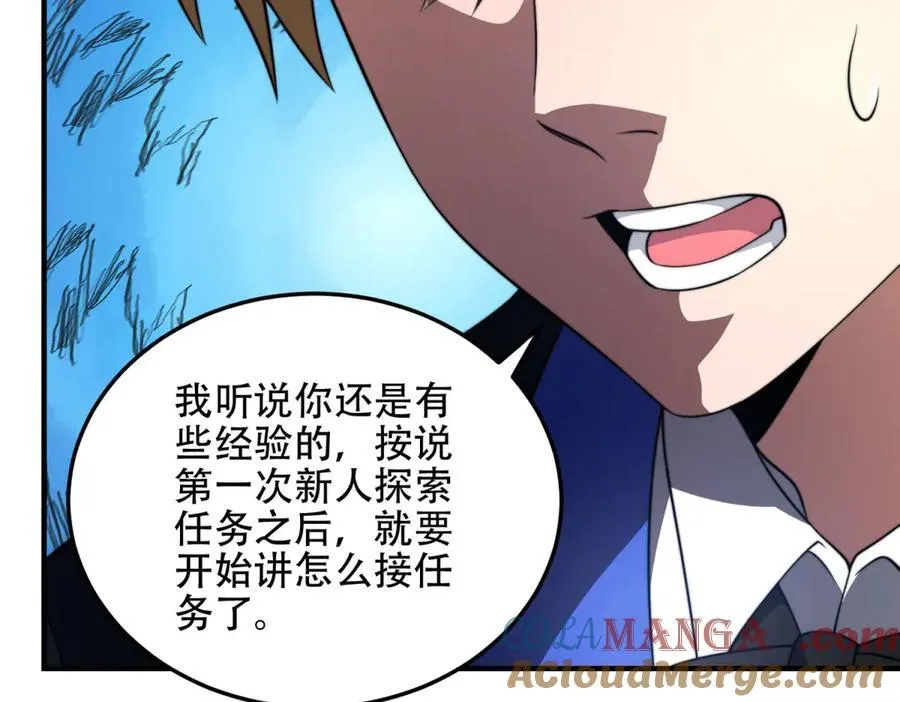 第42话 无法接近的队友 第69页
