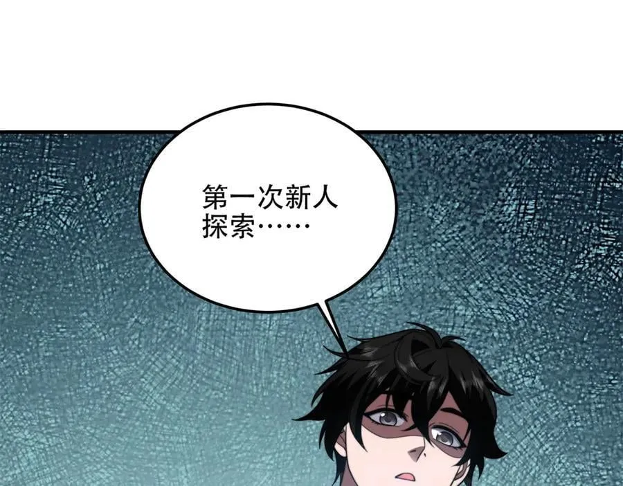 第42话 无法接近的队友 第71页