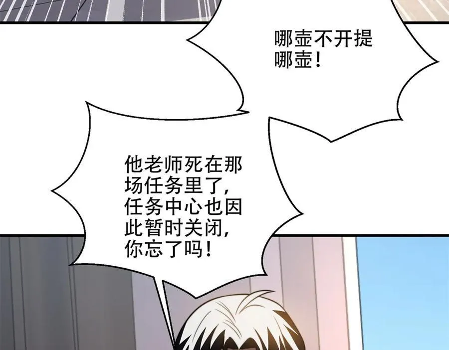 第42话 无法接近的队友 第76页