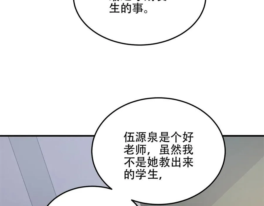 第42话 无法接近的队友 第82页