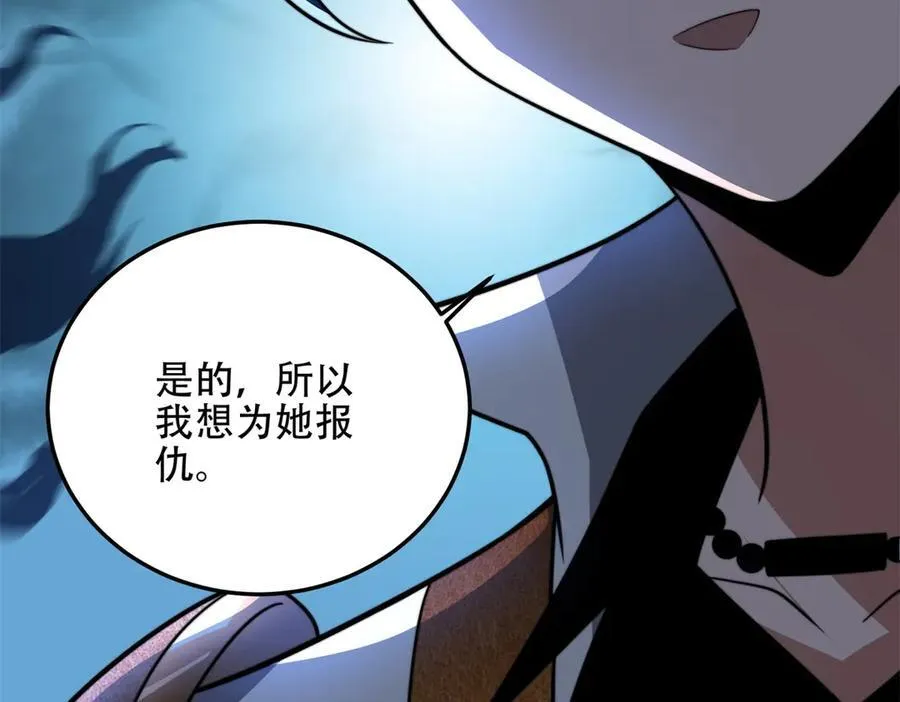 第42话 无法接近的队友 第87页