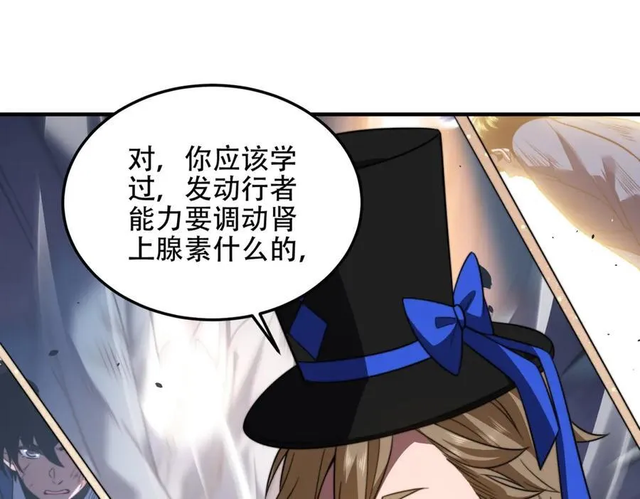 第42话 无法接近的队友 第91页