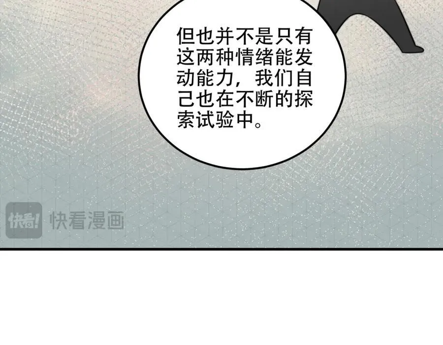第42话 无法接近的队友 第96页
