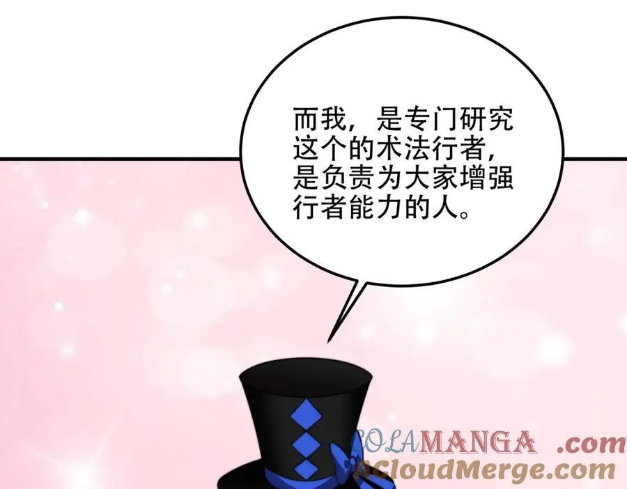 第42话 无法接近的队友 第97页