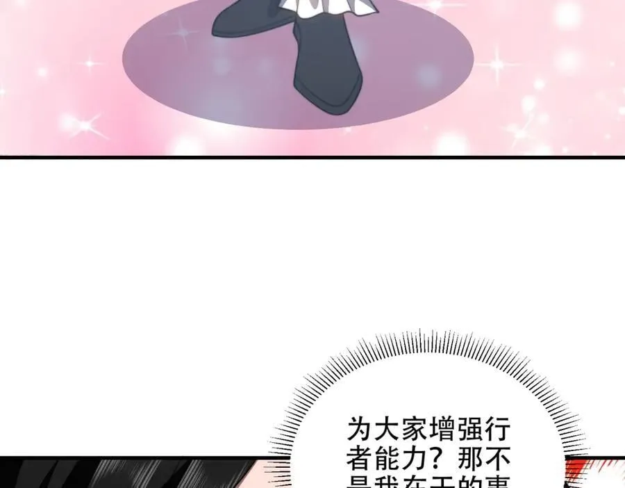 第42话 无法接近的队友 第100页
