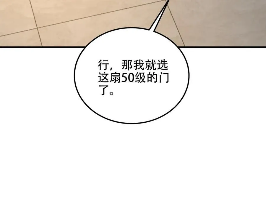 第42话 无法接近的队友 第106页