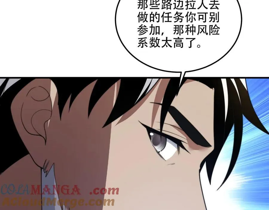第42话 无法接近的队友 第129页