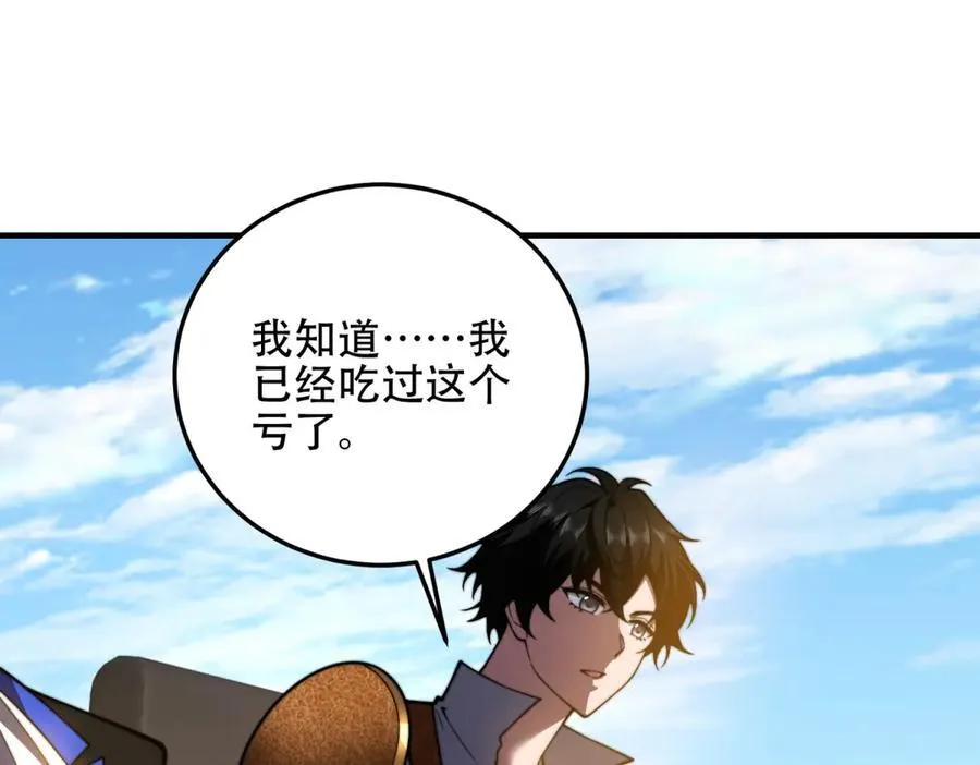第42话 无法接近的队友 第131页