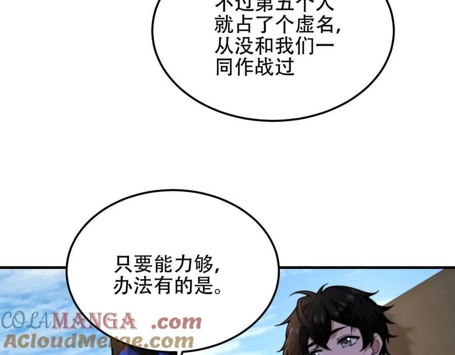 第42话 无法接近的队友 第145页