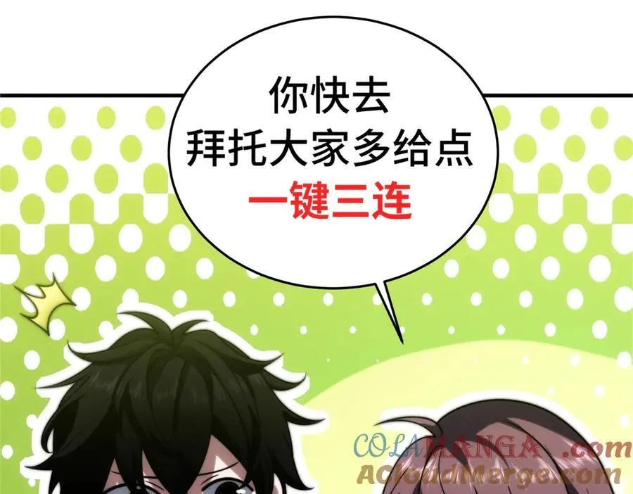 第43话 冷库洞窟 第209页