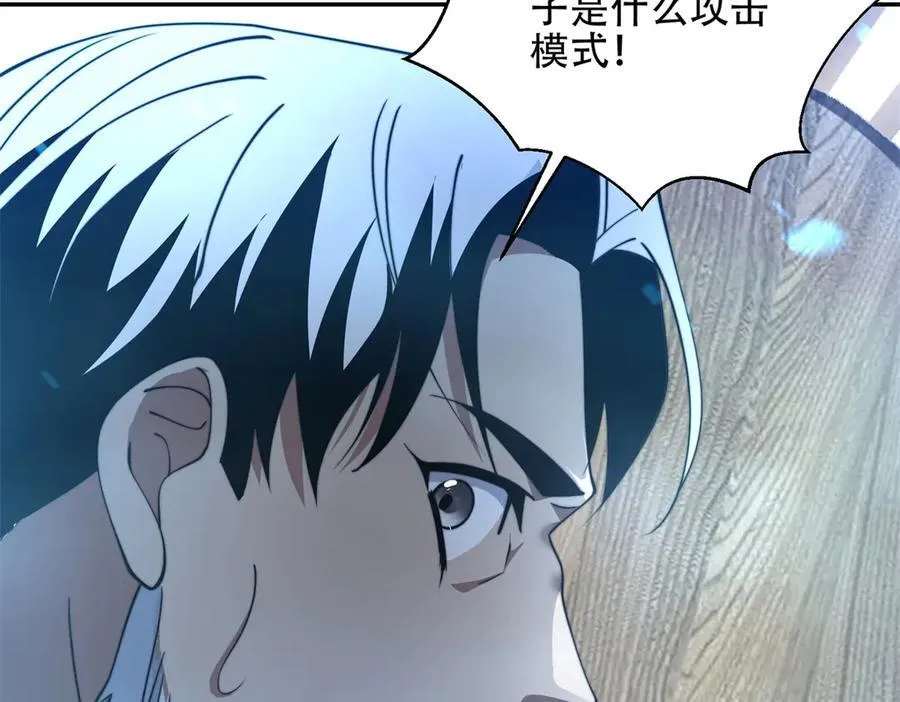 第44话 速冻冰虫 第28页