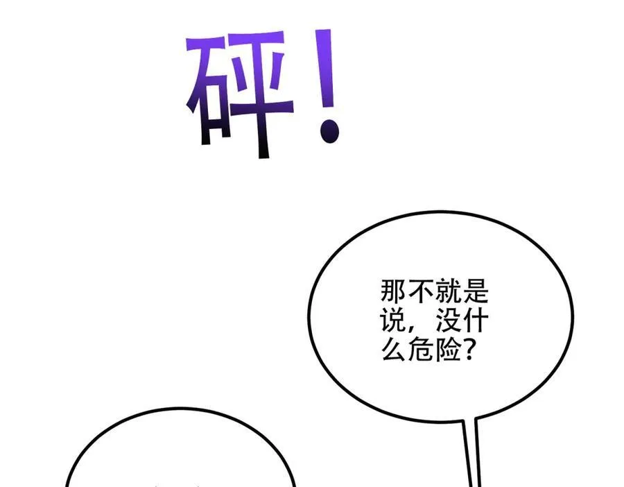 第44话 速冻冰虫 第51页