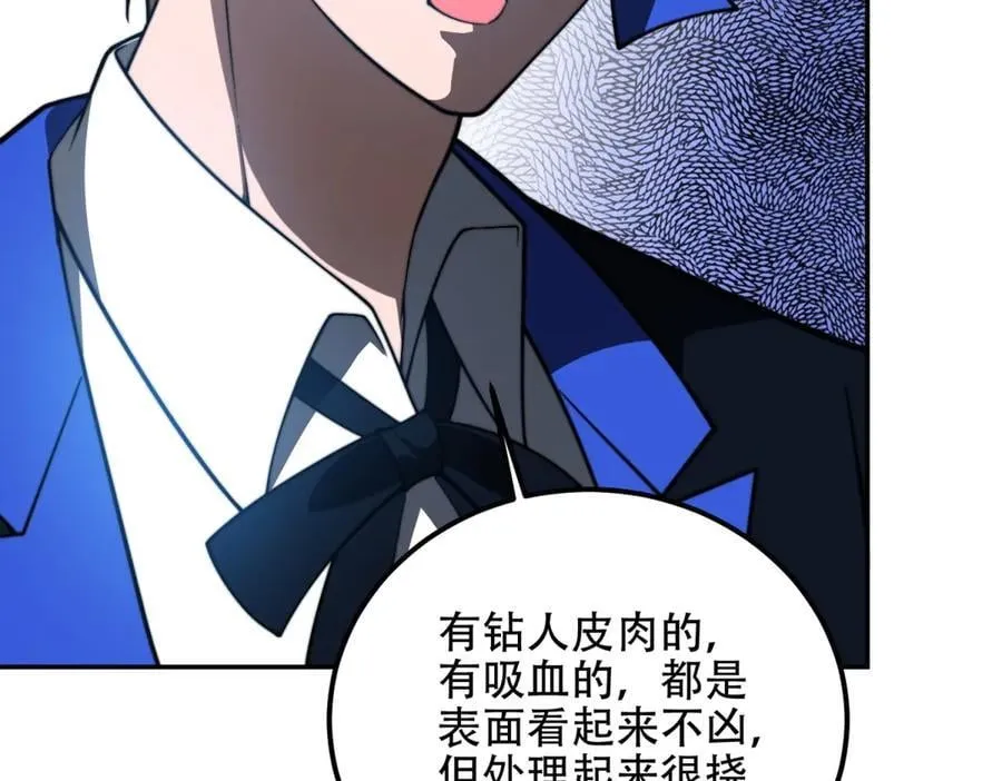 第44话 速冻冰虫 第56页