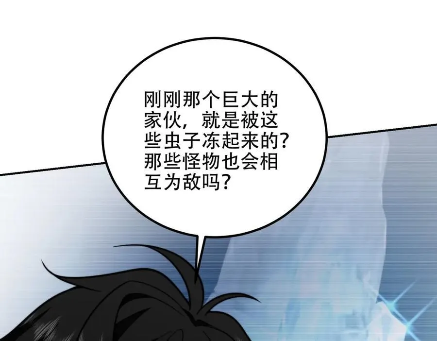 第44话 速冻冰虫 第78页