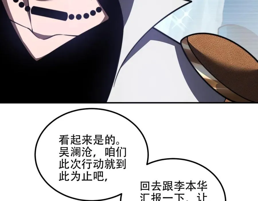 第44话 速冻冰虫 第80页
