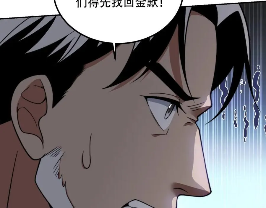 第44话 速冻冰虫 第84页