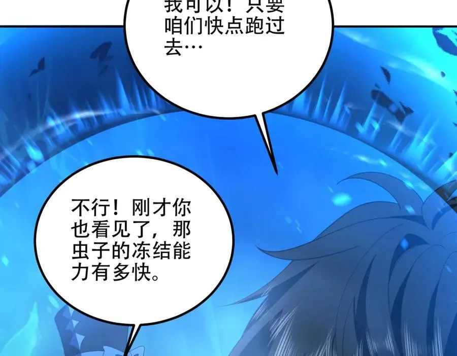 第44话 速冻冰虫 第104页
