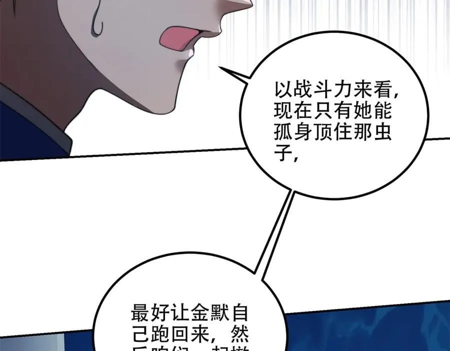 第44话 速冻冰虫 第108页