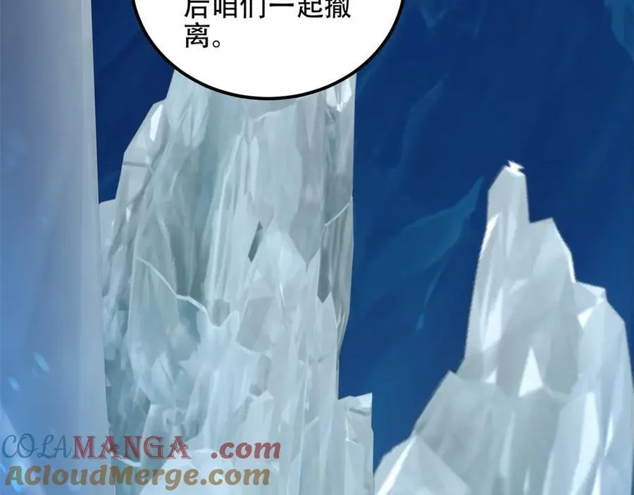 第44话 速冻冰虫 第109页