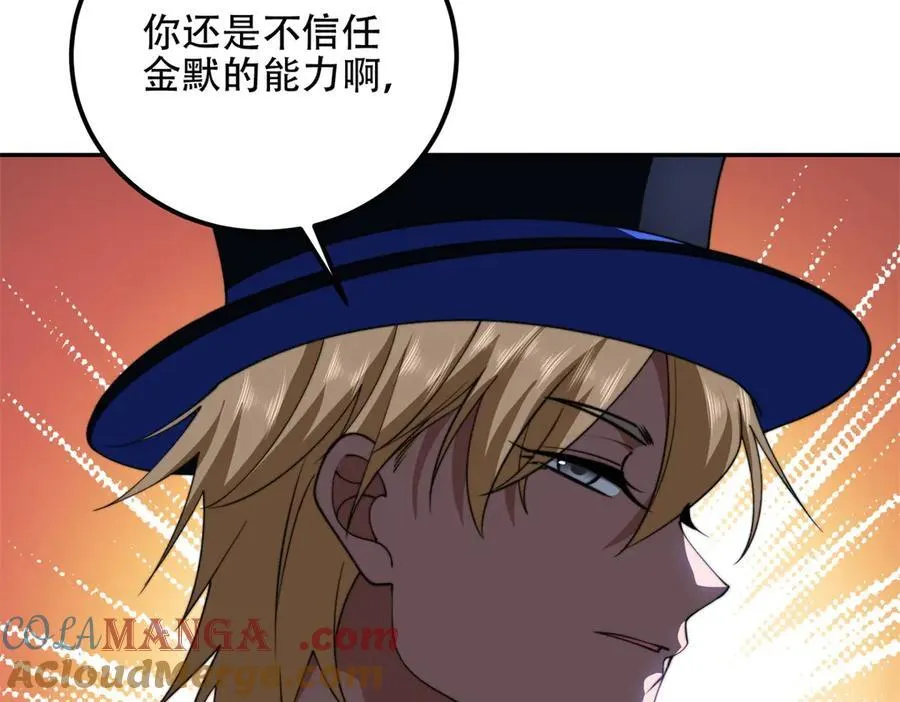 第44话 速冻冰虫 第121页