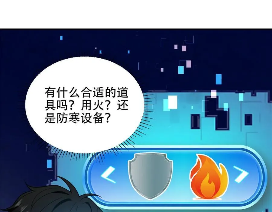 第44话 速冻冰虫 第132页