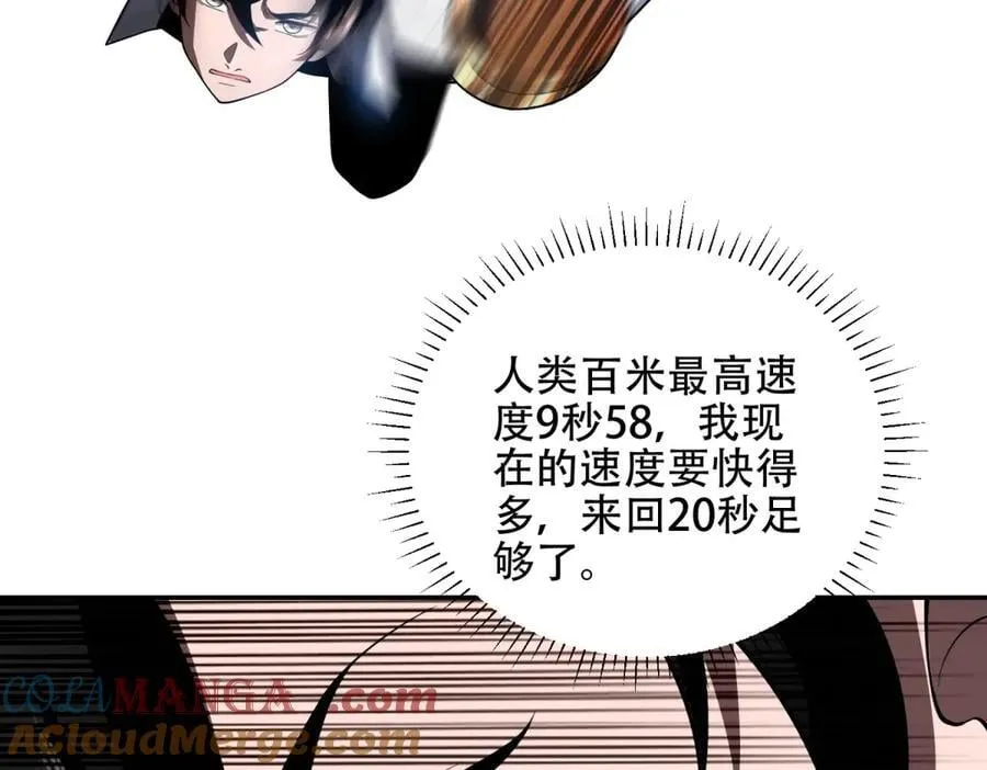 第44话 速冻冰虫 第153页