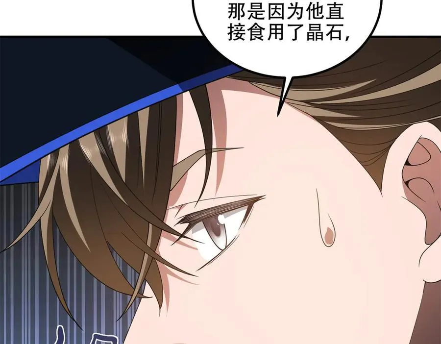 第46话 金默的笑容 第79页
