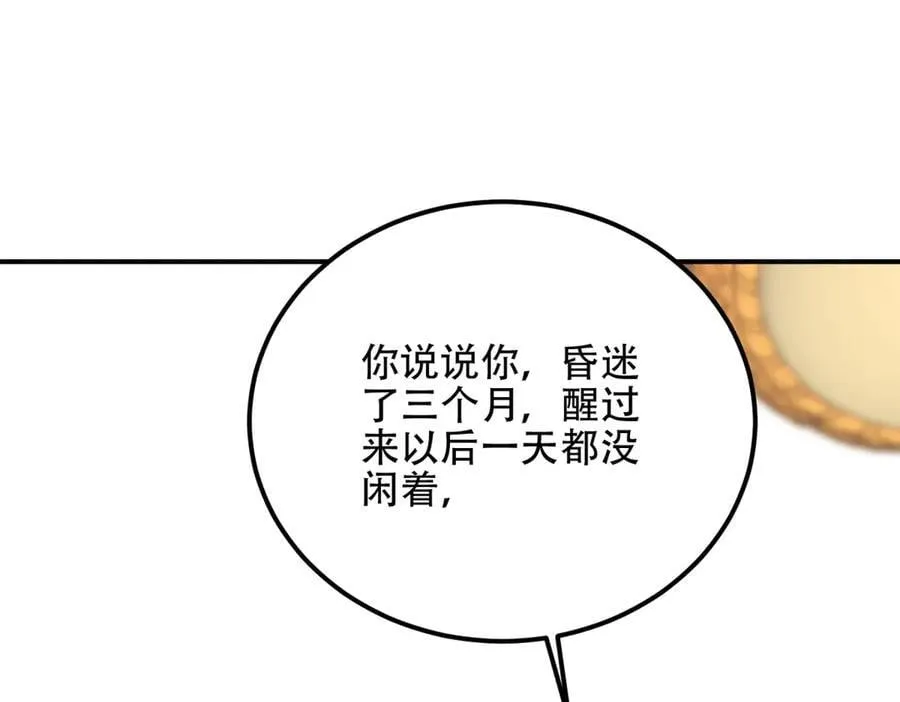 第47话 谭清拜师 第54页