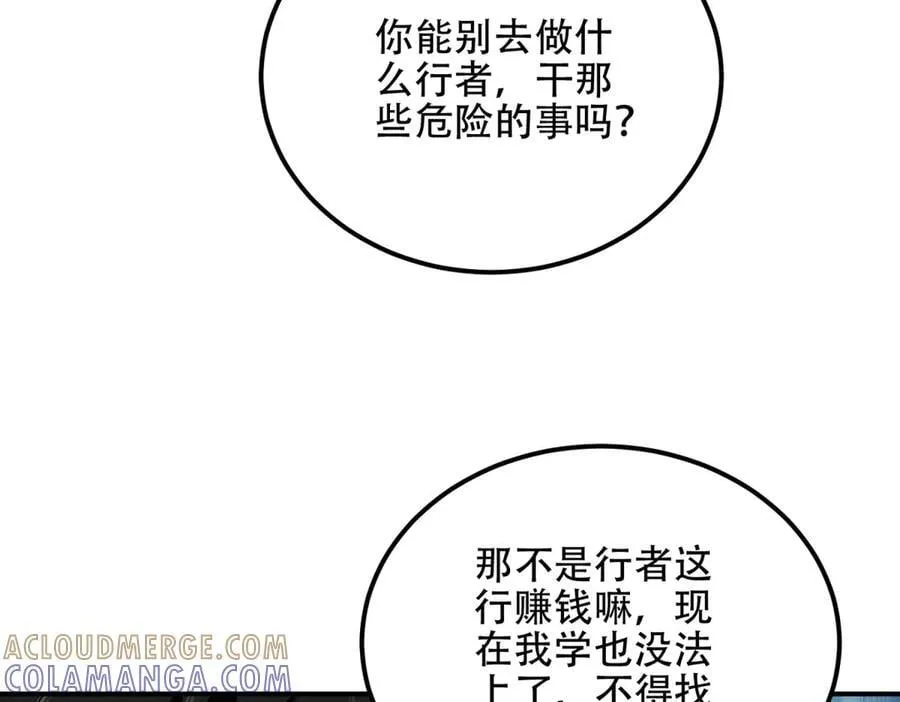 第47话 谭清拜师 第57页
